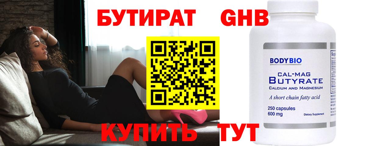 Бутират оксибутират  Вход с VPN  Каменка 