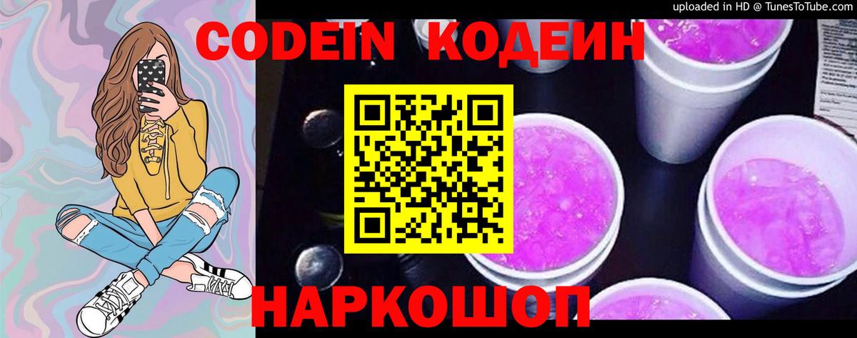 Кодеин напиток Lean (лин)  Codein напиток Lean (лин)  Вход с VPN  Каменка 