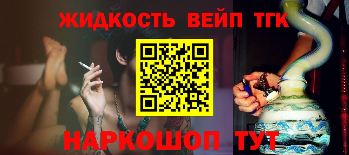 ТГК жижа Каменка
